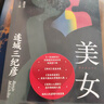 美女 連城三紀彥 小說(shuō) 唯美懸疑短篇集 曖昧的多角關(guān)系，到處都是誘惑 曬單實(shí)拍圖
