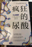 新華書(shū)店官方正版 瘋狂的尿酸 戴維·珀爾馬特 低嘌呤低果糖飲食控制尿酸法 高尿酸人群尿酸高降尿酸科普書(shū)籍 低嘌呤低果糖飲食控制尿酸方法書(shū) 紐約時(shí)報書(shū) 現象級書(shū)作者新作 家庭健康圖書(shū) 曬單實(shí)拍圖