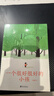 【限量簽名 速發(fā)】一個(gè)很好很好的小孩 王悅微 班主任給新手爸媽們的小學(xué)生攻略 中國版窗邊的小豆豆 上小學(xué)需要做好哪些準備？如何與班主任溝通？看王老師如何處理學(xué)習、人際交往等問(wèn)題，促進(jìn)家校溝通 果麥出品 曬單實(shí)拍圖