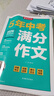 春雨作文2026新版江蘇中考滿(mǎn)分作文探秘中考資料備考2026 全國初三789年級分類(lèi)獲獎作文書(shū)范文素材大全精選匯編 近五年中考作文命題特點(diǎn)趨勢分析名師押題輔導 【2026版】5年中考滿(mǎn)分作文 曬單實(shí)拍圖