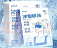 暖優(yōu)生活【官方】葉黃素凝膠冰敷眼貼冷敷眼罩冷敷眼貼干澀冰涼護 冰敷-袋裝30貼-超值 曬單實(shí)拍圖