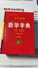 【官方正版】新華字典正版2025最新版 小學(xué)生專(zhuān)用新華字典第7版有聲版全新版語(yǔ)文新課標筆畫(huà)筆順拼音拼讀有聲字詞典新華全套正版 【官方正版】新華字典第7版 曬單實(shí)拍圖