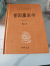 曾國藩家書(shū)（全3冊） 三全本精裝無(wú)刪減中華書(shū)局中華經(jīng)典名著(zhù)全本全注全譯 曬單實(shí)拍圖