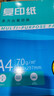 A4打印紙70g500張雙面加厚80g多功能企業(yè)團購整箱辦公復印紙珊瑚海平替草稿紙筆記白紙京喜自營(yíng) 5包共2500張【超值采購】 【70g經(jīng)濟款】 曬單實(shí)拍圖
