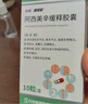 [高順松]阿西美辛緩釋膠囊 90mg*10粒 5盒裝 曬單實(shí)拍圖
