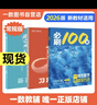 一數必刷100講2026版高考數學(xué)核心方法化學(xué)生物地理英語(yǔ)必刷100講 一數教輔 一數圖書(shū) 一數必刷100講【常規版】2026版 曬單實(shí)拍圖