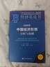經(jīng)濟藍皮書(shū)：2026年中國經(jīng)濟形勢分析與預測 曬單實(shí)拍圖