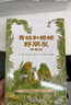 【新版定價(jià)79.8】青蛙和蟾蜍 注音版拼音版 4冊 艾諾·洛貝爾 著(zhù)青蛙和蟾蜍是好朋友 青蛙和蟾蜍注音版 曬單實(shí)拍圖