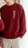 班尼路（Baleno）酒紅色衛衣男女2026新款馬年本命年長(cháng)袖上衣服平安喜樂(lè )[燙金印花] 曬單實(shí)拍圖