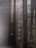 睡虎地秦墓竹簡(jiǎn)匯釋今譯（語(yǔ)言服務(wù)書(shū)系·出土戰國文獻匯釋今譯叢書(shū)） 曬單實(shí)拍圖