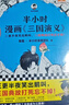 【混子哥邊畫(huà)邊講代表作】半小時(shí)漫畫(huà)三國演義（全兩冊）（漫畫(huà)三國演義系列全集！三國故事全知道，三國典故忘不掉?。?陳磊·半小時(shí)漫畫(huà)團隊中小學(xué)生課外閱讀書(shū) 科普漫畫(huà) 曬單實(shí)拍圖