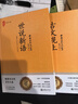 全2冊 世說(shuō)新語(yǔ)+古文觀(guān)止 精裝全注全譯版初中語(yǔ)文教科書(shū)配套書(shū)目 曬單實(shí)拍圖