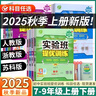 2025秋季實(shí)驗班提優(yōu)訓練七年級上冊語(yǔ)文數學(xué)英語(yǔ)人教版初一同步課時(shí)練習冊作業(yè)必刷題 【25秋】七年級上冊 英語(yǔ)人教版 曬單實(shí)拍圖