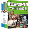 16開(kāi)本大英兒童漫畫(huà)百科【36-40冊】課外書(shū) 科普書(shū)籍[6-14歲]漫畫(huà)書(shū)睡前小百科十萬(wàn)個(gè)為什么百問(wèn)百答激發(fā)孩子各科學(xué)習興趣 少兒科普中小學(xué)生課外閱讀 自主閱讀 假期讀物 文學(xué) 哲學(xué) 古文明 歷史 曬單實(shí)拍圖