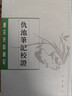 中醫精準診療解密運氣推算手冊 : 含運氣盤(pán) 曬單實(shí)拍圖