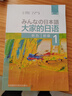 大家的日語(yǔ)初級1 聽(tīng)力（第二版） 曬單實(shí)拍圖