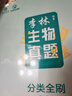 2026李林高考生物1000題真題分類(lèi)基礎2本套 新高考全國卷高考真題分類(lèi)訓練刷題庫 高中一二三輪 育甲高考總復習資料教輔書(shū) 可搭漢水丑生高中生物基礎知識2026黃夫人一輪講義高頻模型清單 曬單實(shí)拍圖