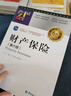 財產(chǎn)保險(第六版) 曬單實(shí)拍圖
