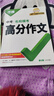 2026版萬(wàn)唯中考高分作文名校?？紳M(mǎn)分作文（7-9年級通用版） 曬單實(shí)拍圖