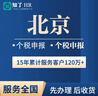 【知了HR】北京 人事服務(wù) 社會(huì )商務(wù)五險咨詢(xún)服務(wù)跑腿保障代繳代交個(gè)稅申報代理繳費 全國專(zhuān)業(yè)窗口代繳費 單社 曬單實(shí)拍圖