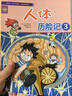 我的第一本科學(xué)漫畫(huà)書(shū)·探險百科系列(共8冊） 人體歷險記①②③/博物館歷險記1/博物館歷險記2/機器人世界歷險記1/2/3 7-12歲一套培養孩子勇氣和智慧的生存寶典二十一世紀出版社 我的第一本科學(xué)漫 曬單實(shí)拍圖