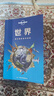 LP世界 孤獨星球Lonely Planet國際指南系列：世界 曬單實(shí)拍圖