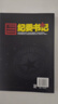 紀委書(shū)記 一部極具政治智慧的反腐巨著(zhù)羅曉作品追問(wèn)現當代文學(xué)官場(chǎng)小說(shuō)全集官場(chǎng)系類(lèi)小說(shuō)官場(chǎng)職場(chǎng)追問(wèn)中國當代官場(chǎng)小說(shuō)書(shū)籍 紀委書(shū)記 曬單實(shí)拍圖