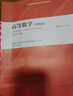 高等數學(xué)（經(jīng)管類(lèi)） 曬單實(shí)拍圖