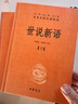 【正版包郵】世說(shuō)新語(yǔ) 中華書(shū)局中華經(jīng)典名著(zhù)全本全注全譯叢書(shū) 新華書(shū)店旗艦店國學(xué)古籍書(shū)籍圖書(shū) 世說(shuō)新語(yǔ)【中華書(shū)局】 曬單實(shí)拍圖