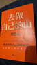 去做自己的山 劉思遠  把自己當回事兒楊天真  逆轉開(kāi)局 丁輝新書(shū)  寫(xiě)給所有人的力量之書(shū) 激勵勇敢向前活出無(wú)限可能 勵志圈層突破認知破局 磨鐵圖書(shū)正版 去做自己的山 曬單實(shí)拍圖