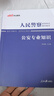 中公教育2026國省考公安基礎知識人民警察考試用書(shū)公安專(zhuān)業(yè)知識申論行政職業(yè)能力測驗通用版多套裝人民警察特警獄警輔警協(xié)警協(xié)管員司法警察文職等公安機關(guān)公務(wù)員招警考試通用河南北安徽吉林湖北山東甘肅廣東深圳  曬單實(shí)拍圖