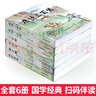 6冊 完整版全套國學(xué)啟蒙注音版唐詩(shī)三百首幼兒早教三字經(jīng)書(shū)兒童千字文弟子規經(jīng)典書(shū)籍正版古詩(shī)300首小學(xué)生宋詞三百首成語(yǔ)故事 【全套6冊】國學(xué)啟蒙經(jīng)典 曬單實(shí)拍圖
