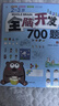 全腦開(kāi)發(fā)700題1000題幼兒童全腦開(kāi)發(fā)思維邏輯訓練認知書(shū)幼兒園小中大班2-6歲寶寶左右腦啟蒙益智早教書(shū)籍  曬單實(shí)拍圖