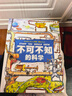不可不知的地球16開(kāi)精裝硬殼 全彩圖兒童科普百科知識手繪漫畫(huà)趣味圖解中小學(xué)生6-12歲開(kāi)學(xué)季課外閱讀書(shū)籍 曬單實(shí)拍圖