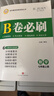 【成都發(fā)貨】2026新版2025秋新版B卷必刷成都專(zhuān)版蓉城中考必刷卷數學(xué)北師大版 初中初一初二初三思維專(zhuān)題強化訓練習巧刷狂練天府名校期中期末試卷前沿題庫同步練習冊 【B卷必刷】七年級上冊數學(xué) 北師版 曬單實(shí)拍圖