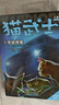 貓武士六部曲（全6冊）暗影幻象 兒童文學(xué)動(dòng)物小說(shuō)自主閱讀生存勇氣成長(cháng)勵志 奇幻冒險小說(shuō) 中小學(xué)生青少年提升寫(xiě)作作文能力 課外書(shū)王芳推薦 曬單實(shí)拍圖