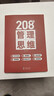 208個(gè)管理技能提升｜企業(yè)管理｜團隊管理｜工作方法 208個(gè)管理思維 曬單實(shí)拍圖