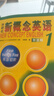 新概念英語(yǔ)1智慧版 英語(yǔ)初階 學(xué)生用書(shū)  零起點(diǎn)入門(mén) 零基礎自學(xué) 中小學(xué)英語(yǔ) 外研社 含音頻  [New Concept English 1: First Things First] 曬單實(shí)拍圖