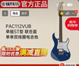 雅馬哈（YAMAHA）PAC系列印尼進(jìn)口單搖ST型單單雙線(xiàn)圈PAC112VUB聯(lián)合藍電吉他 曬單實(shí)拍圖