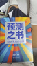 【官方旗艦】預測之書(shū):1000天后的世界 羅振宇跨年演講新書(shū) 錢(qián)從哪里來(lái)7:重置 變量8:顏值時(shí)代 (提前拿到未來(lái)3年的劇本!) 【單冊】預測之書(shū) : 1000天后的世界 曬單實(shí)拍圖