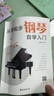 從零起步鋼琴自學(xué)入門(mén)+五線(xiàn)譜本（共2冊）零基礎練習曲譜簡(jiǎn)易樂(lè )理知識教程指法教材 從零起步循序漸進(jìn)圖解重點(diǎn)快速入門(mén) 附教學(xué)視頻 曬單實(shí)拍圖