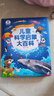 寶寶巴士3-6歲科普兒童科學(xué)啟蒙大百科趣味繪本故事科學(xué)啟蒙讀物百科全書(shū)可點(diǎn)讀幼兒園推薦滿(mǎn)足好奇心的課外閱讀書(shū)籍 兒童科學(xué)啟蒙大百科（不含筆） 曬單實(shí)拍圖