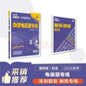 2026高考必刷題 分題型強化 選擇題＆填空題 數學(xué) 通用版 高三復習資料 理想樹(shù)圖書(shū) 曬單實(shí)拍圖