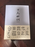 了凡四訓（詳解版）曾國藩胡適 家庭道德 吾心不動(dòng) 過(guò)安從生哲學(xué) 古代哲學(xué)修心之書(shū) 逆天改命中國古典哲學(xué) 曬單實(shí)拍圖