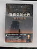 【2024豆瓣年度圖書(shū) 2025得到年度書(shū)單top15】我看見(jiàn)的世界：李飛飛自傳 The Worlds I See 現代人工智能發(fā)展史 s1推理模型 ai云計算  空間AI 贈導讀手冊 中信出版社圖書(shū) 曬單實(shí)拍圖