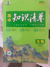【科目可選】2026知識清單高中新教材全國卷高考復習資料高一高二高三輔導書(shū)教輔工具書(shū)資料 生物 新教材版 曬單實(shí)拍圖