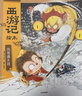 中信旗艦店西游記繪本平裝版（1-15） 狐貍家著(zhù) 中信出版社圖書(shū) 西游記繪本平裝版（1-15） 曬單實(shí)拍圖