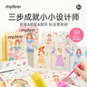 彌鹿（MiDeer）兒童手工DIY服裝設計禮物涂鴉貼紙創(chuàng  )意服飾戳戳樂(lè )-宮廷羽衣秀兒童生日新年禮物 曬單實(shí)拍圖