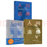 人間清醒三部曲（套裝3冊） 曬單實(shí)拍圖