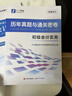 備考26年】之了課堂備考2026初級會(huì )計師教材職稱(chēng)考試零基礎實(shí)務(wù)和經(jīng)濟法基礎馬勇知了26年官方歷年真題試卷題庫練習題電子版初會(huì )快證書(shū)必刷題 備考26年】初級兩本教材+真題密卷+知識手冊 曬單實(shí)拍圖